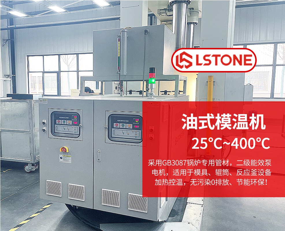 PLC智能模溫機介紹 PLC智能模溫機介紹