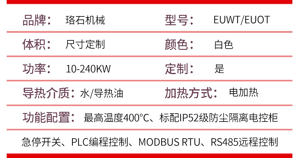 PLC智能模溫機產品參數 PLC智能模溫機產品參數