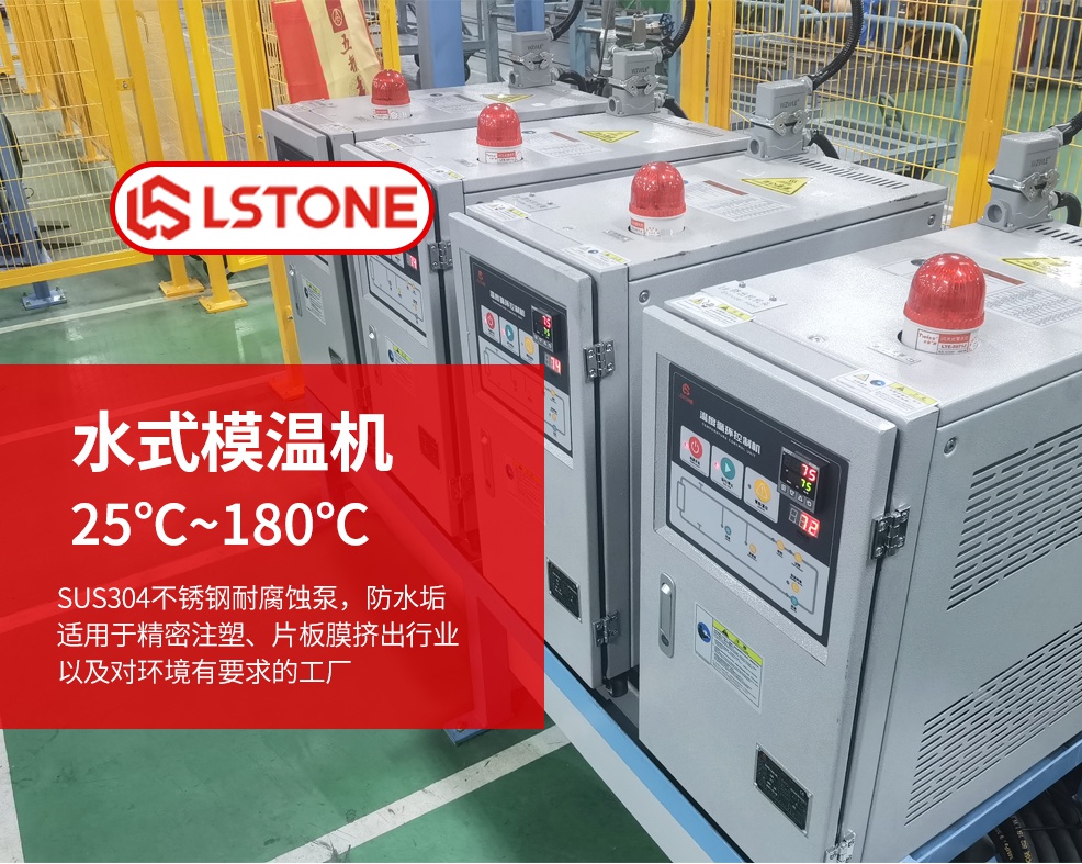 PLC智能模溫機介紹 PLC智能模溫機介紹
