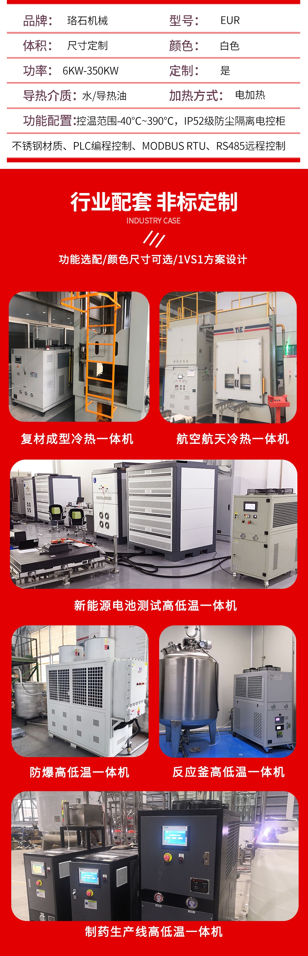 冷熱一體模溫機(jī)參數(shù) 冷熱一體模溫機(jī)參數(shù)