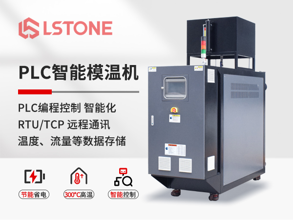 PLC智能模溫機(jī) PLC智能模溫機(jī)