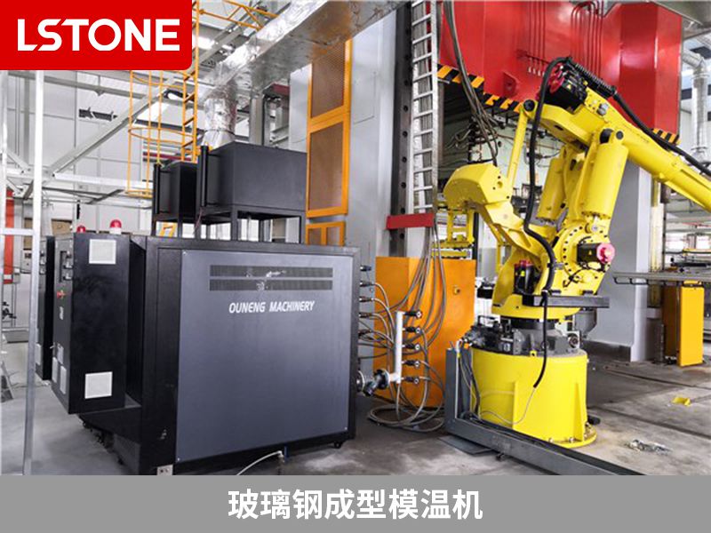 玻璃鋼成型模溫機(jī)怎么樣?優(yōu)點分析