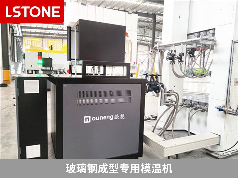 玻璃鋼成型專用模溫機(jī)的主要特點有哪些?