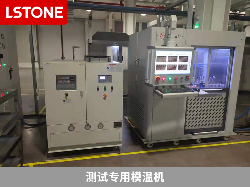 測(cè)試專用模溫機(jī)