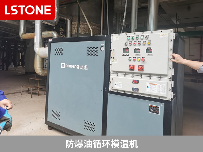 防爆油循環模溫機在氟硅氧烷材料中控溫，高效安全