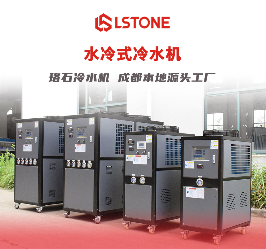 水冷式冷水機